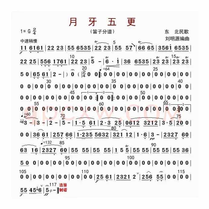 月牙五更（笛子分谱）