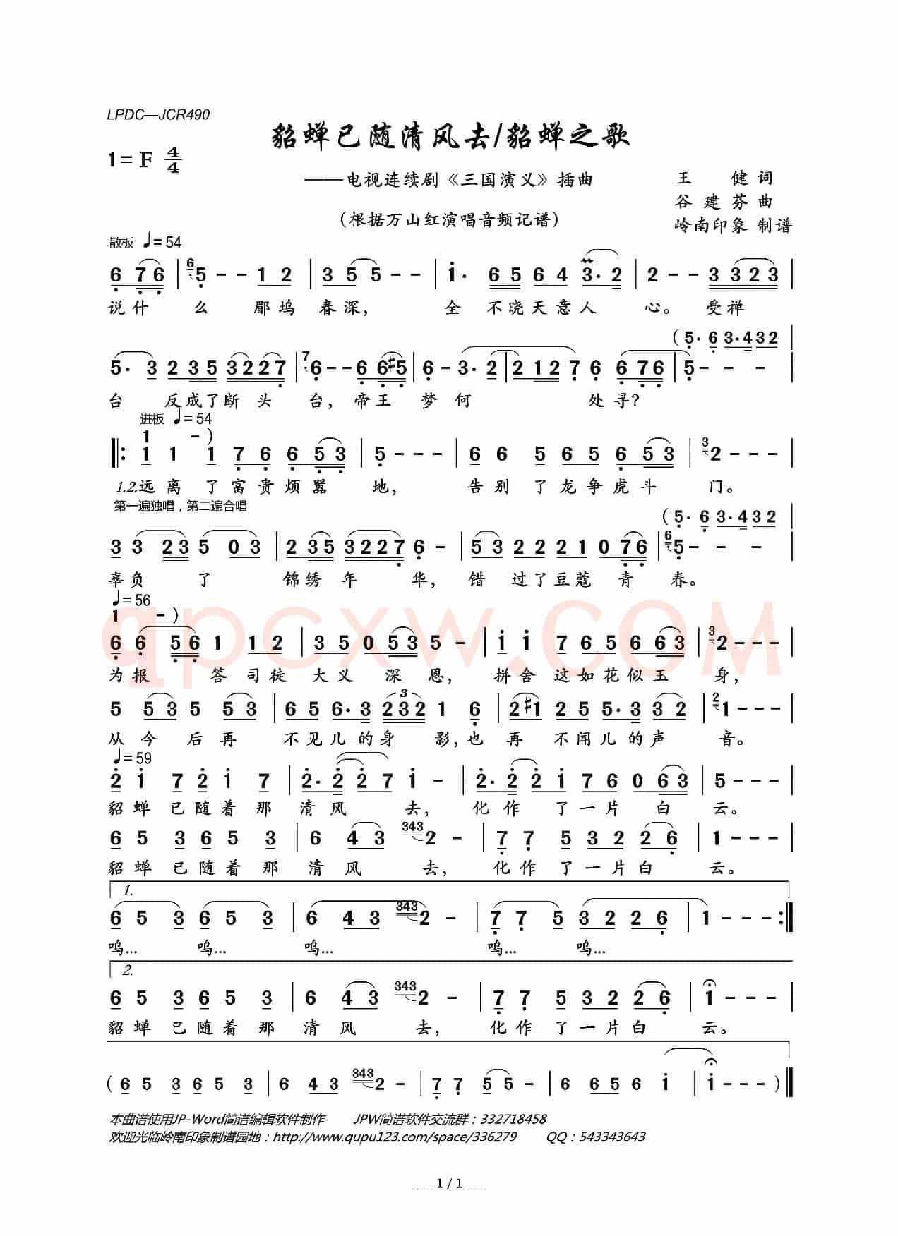 貂蝉已随清风去/貂蝉之歌（电视连续剧《三国演义》插曲）