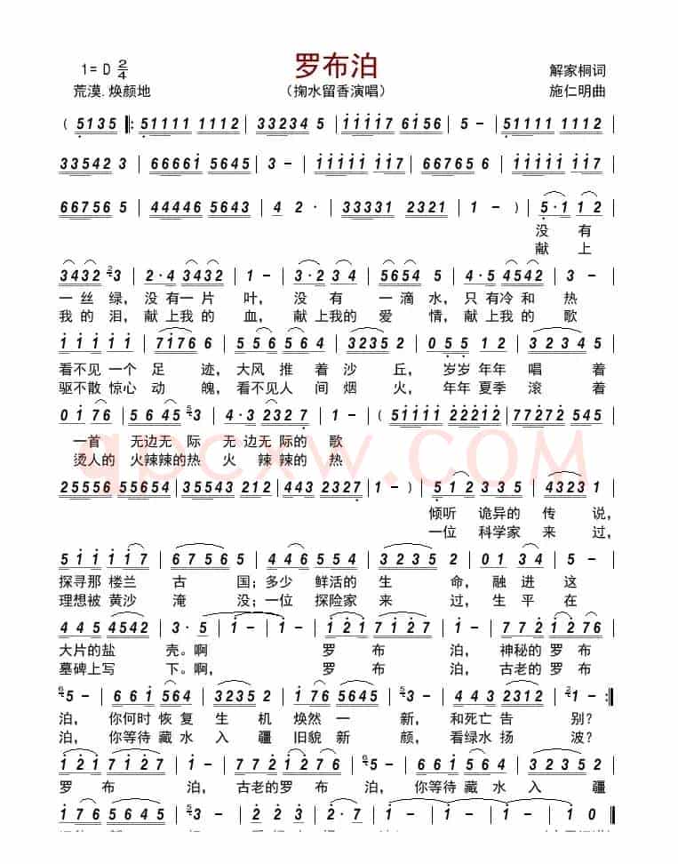 罗布泊