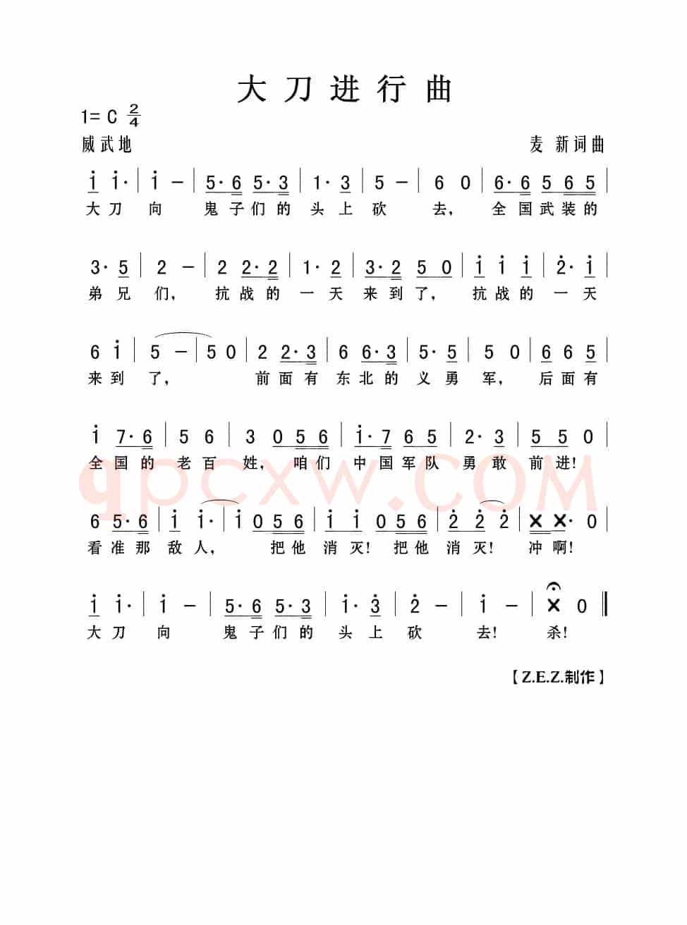 大刀进行曲