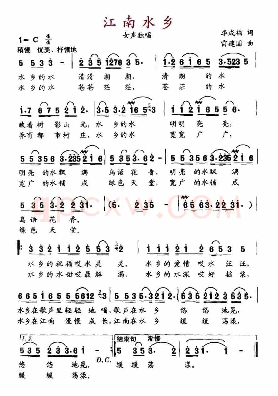 江南水乡（李成福词 雷建国曲）
