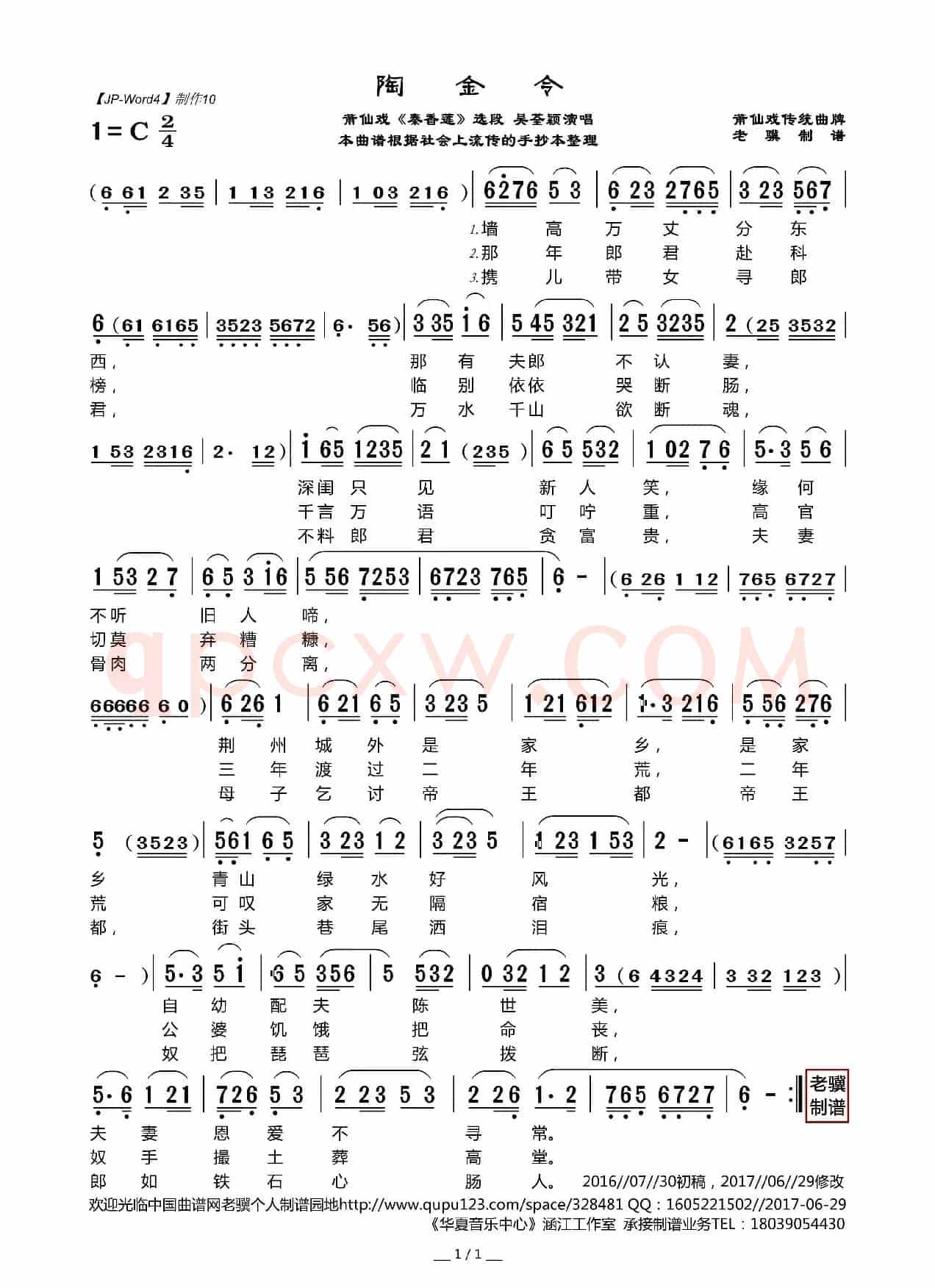[莆仙戏]淘金令