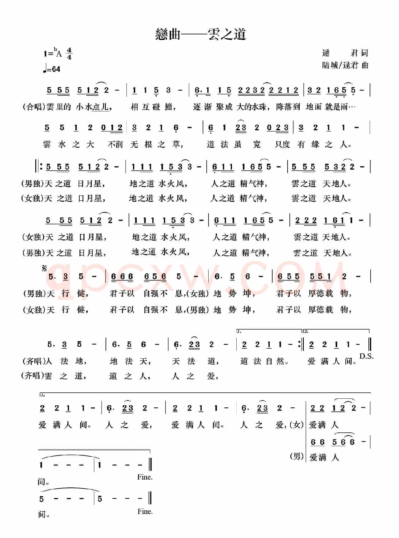 恋曲——云之道