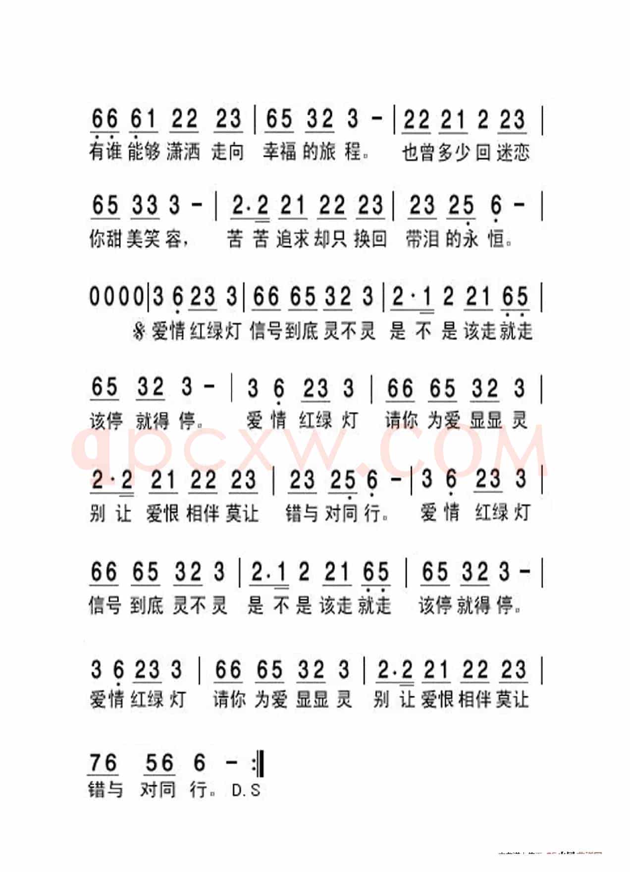 爱情红绿灯（大字老人适用）