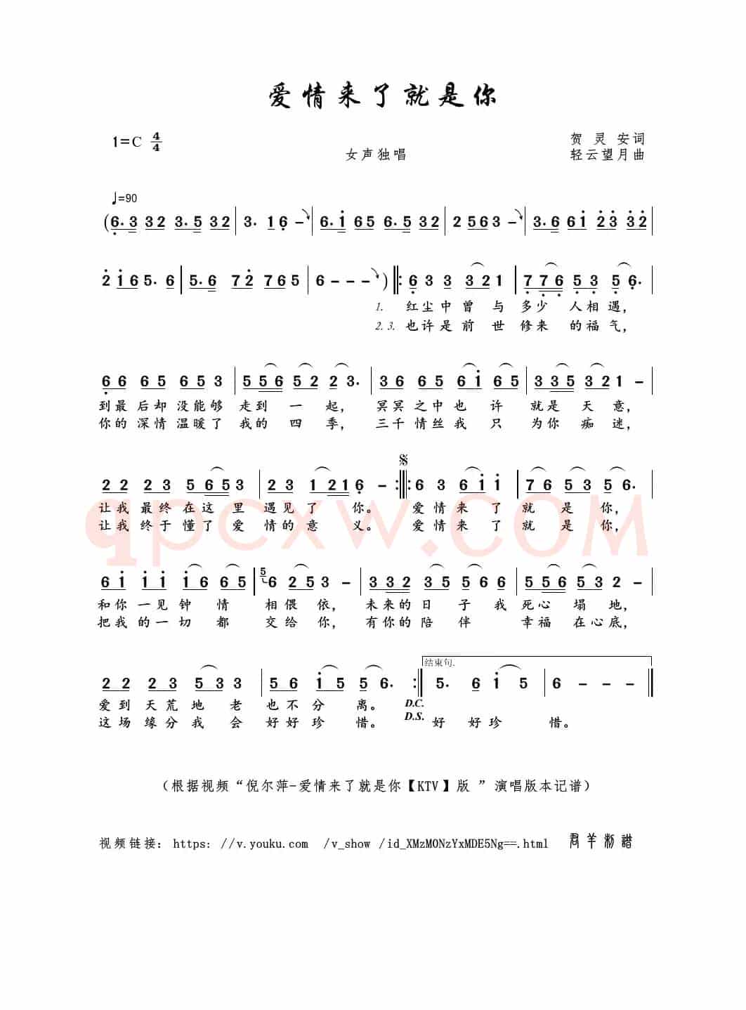 爱情来了就是你（贺灵安词 轻云望月曲）