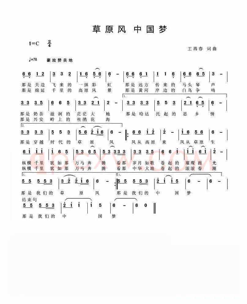 草原风中国梦