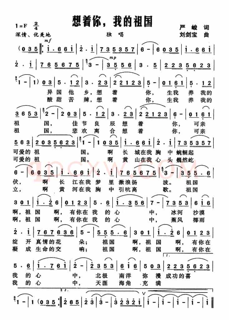 想着你，我的祖国