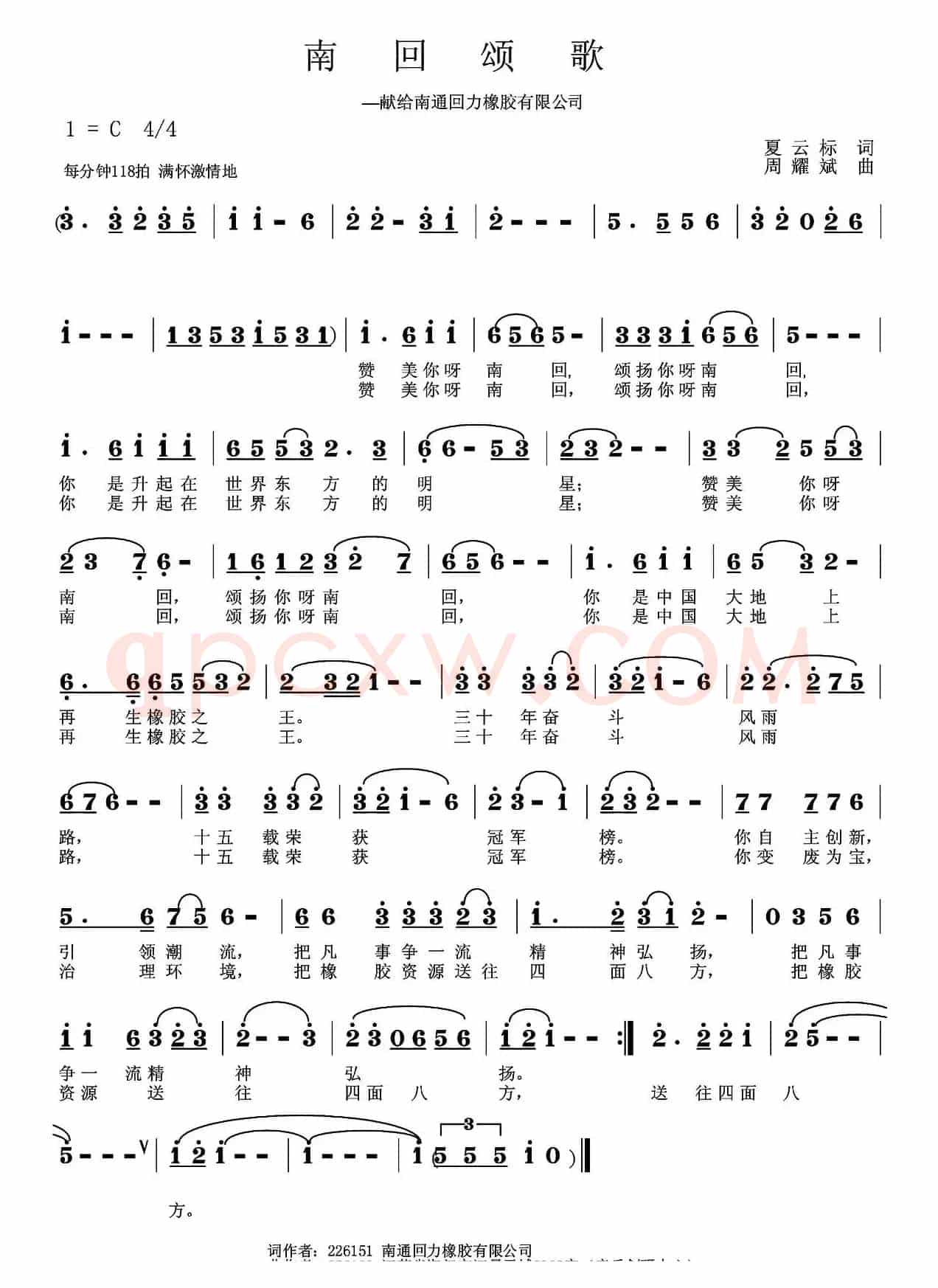南回颂歌（——献给南通回力橡胶集团有限公司）