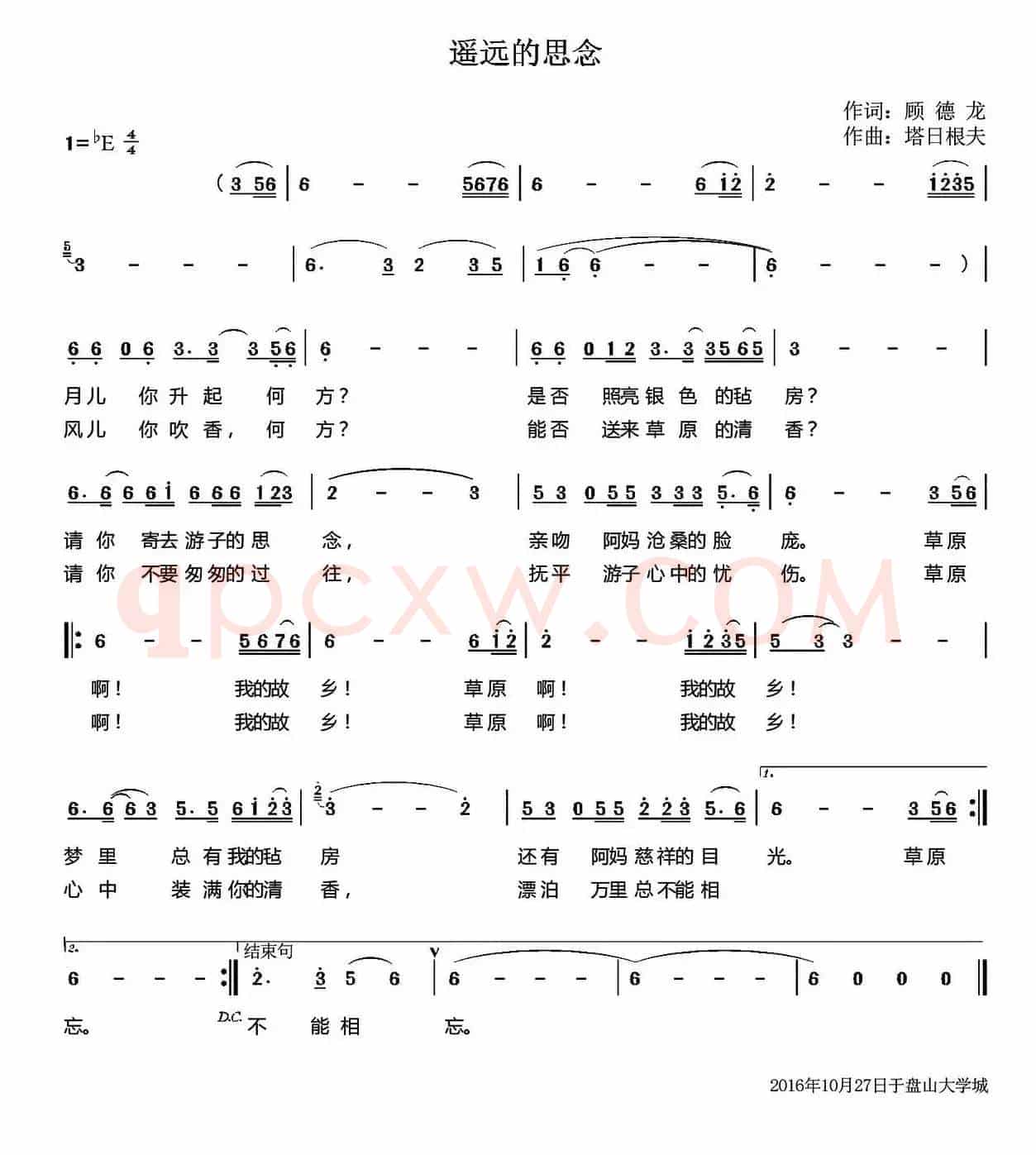 遥远的思念（又名：遥远的故乡）
