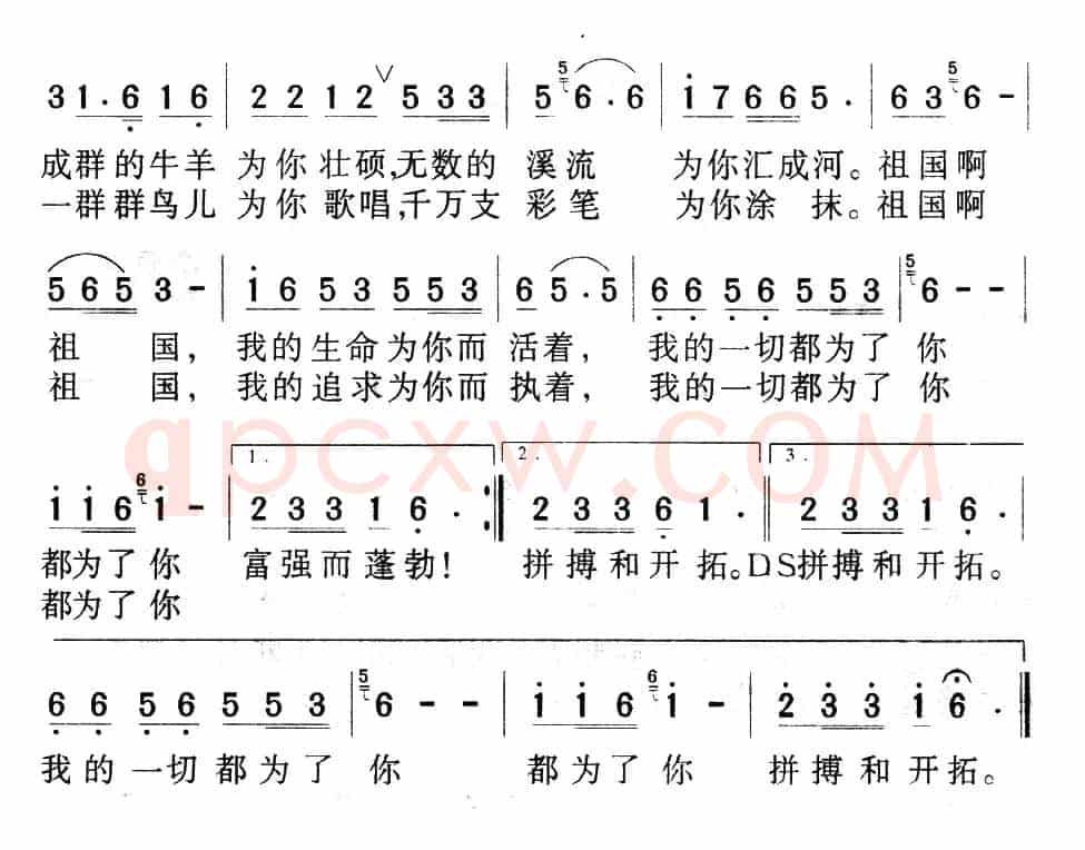为你（李荫保词 孙顺忠曲）