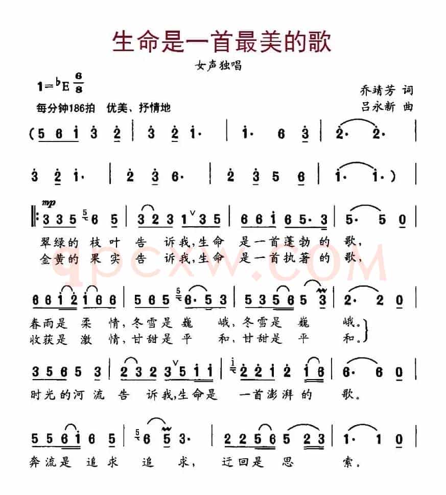 生命是一首最美的歌