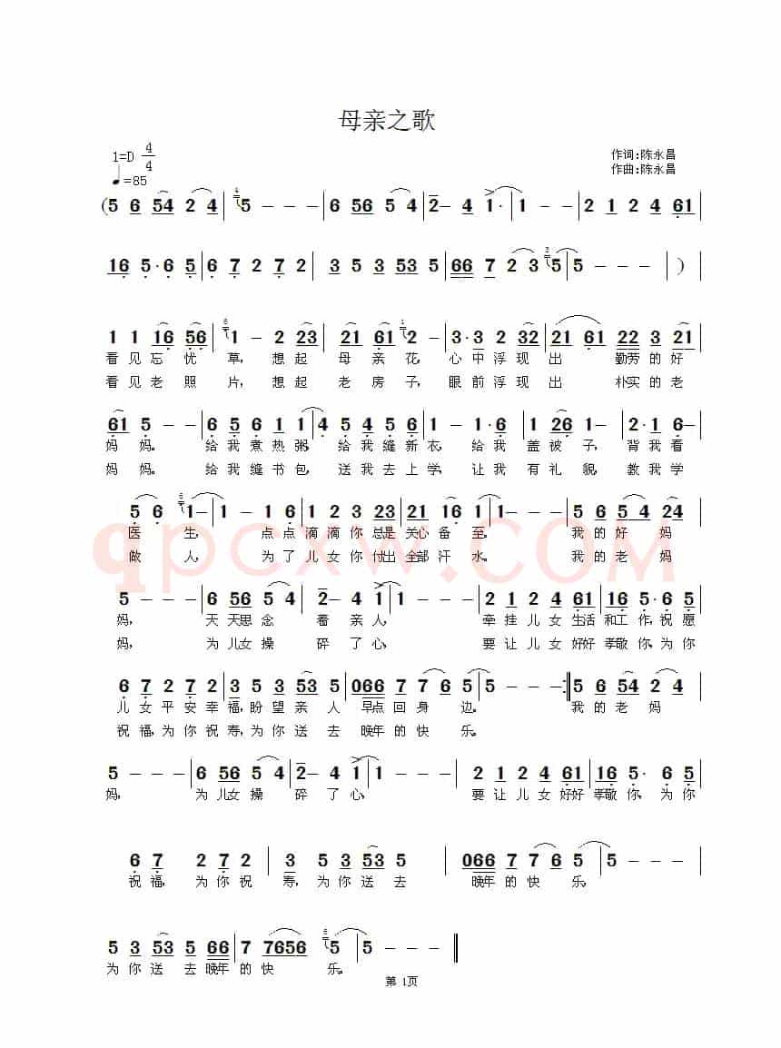 母亲之歌（陈永昌 词曲）