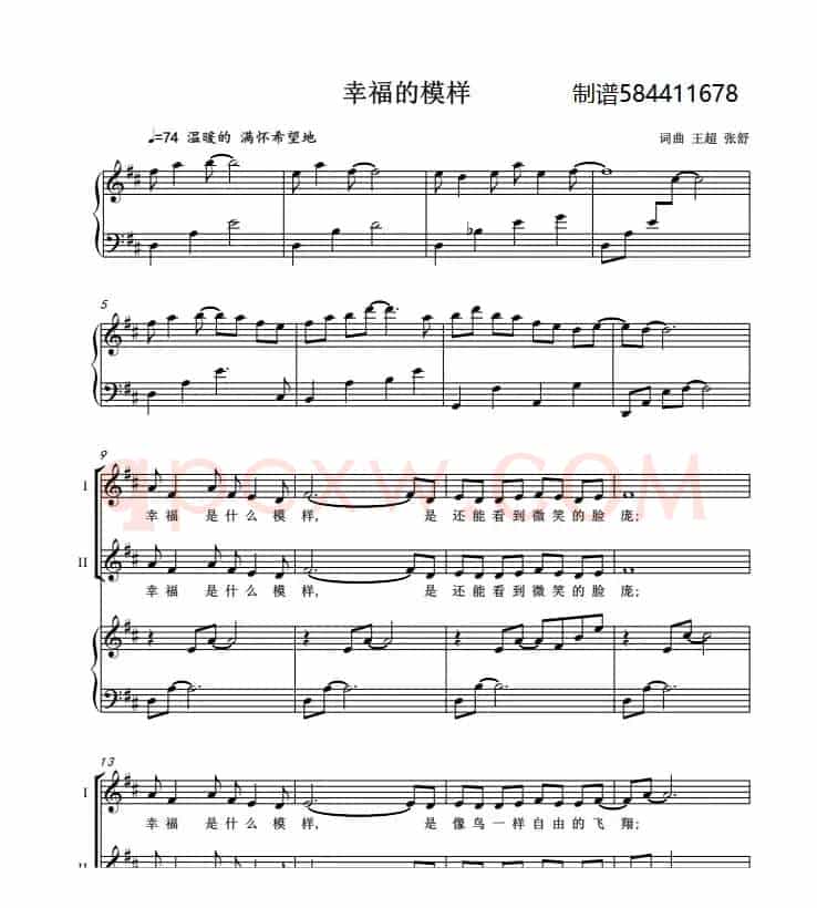 幸福的模样合唱谱（云南童声合唱团）
