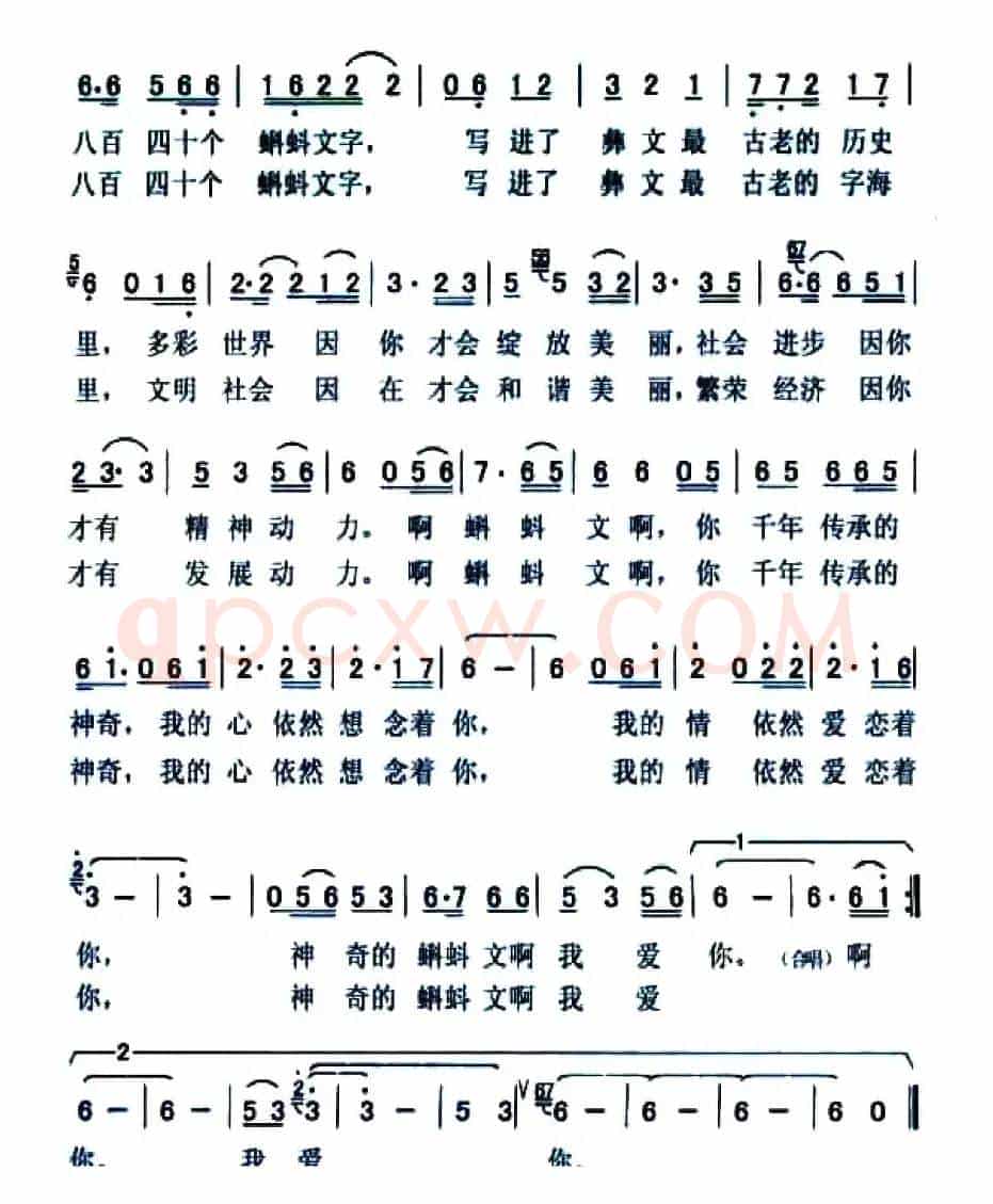 千年蝌蚪文