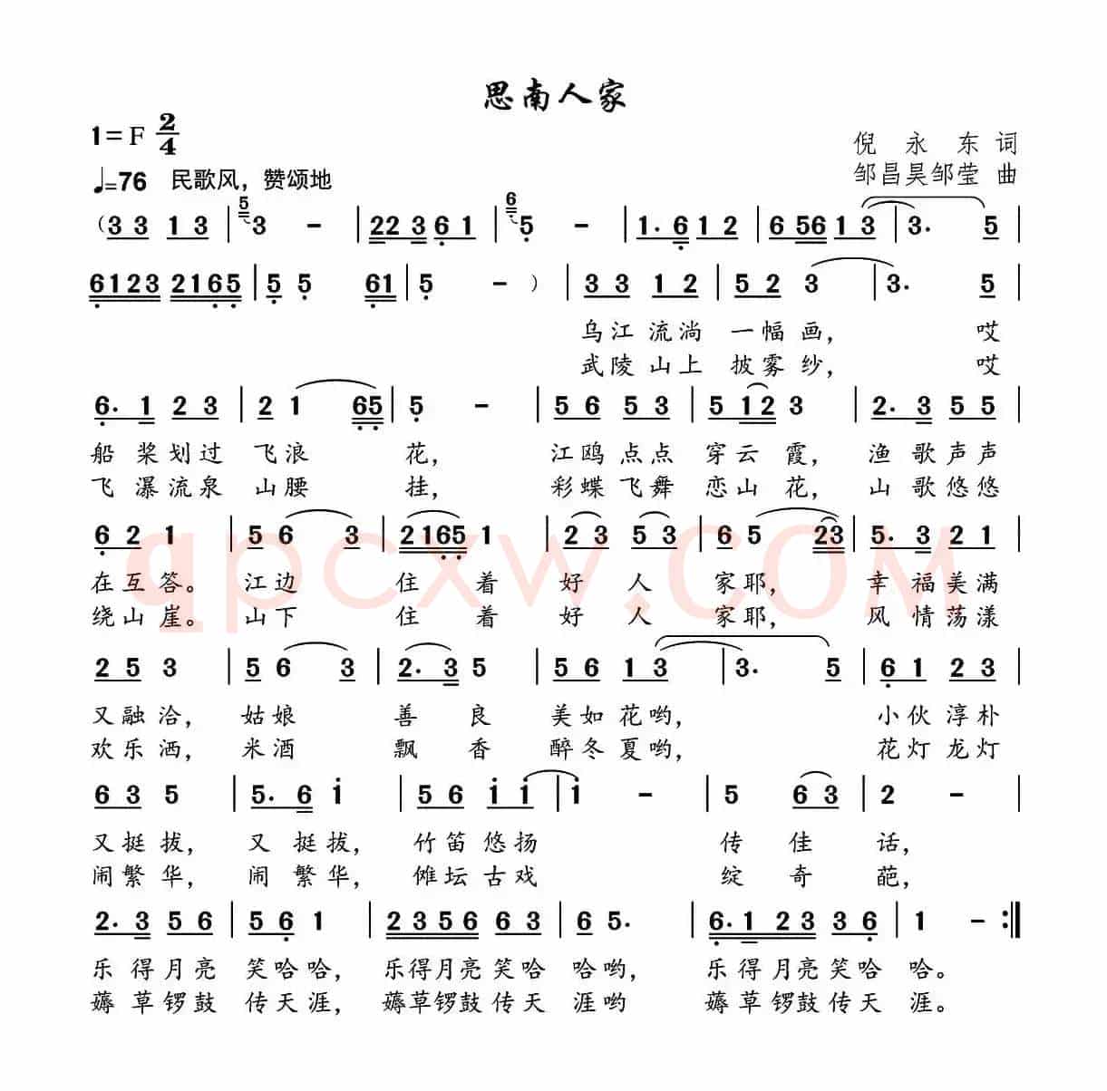 思南人家