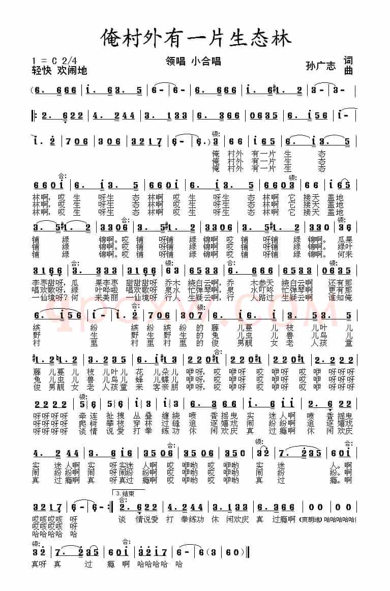 俺村外有片生态林（孙广志词曲）