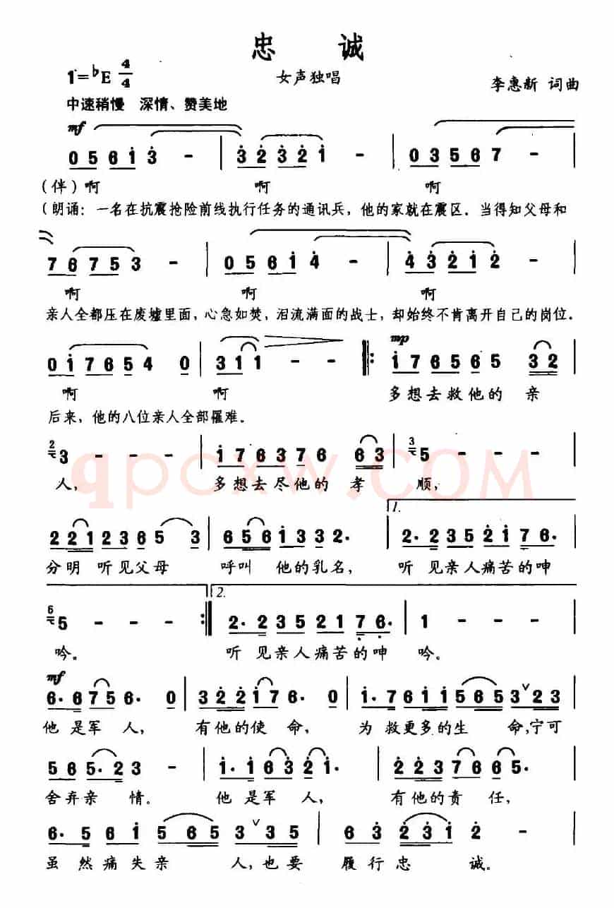 忠诚（李惠新词曲）