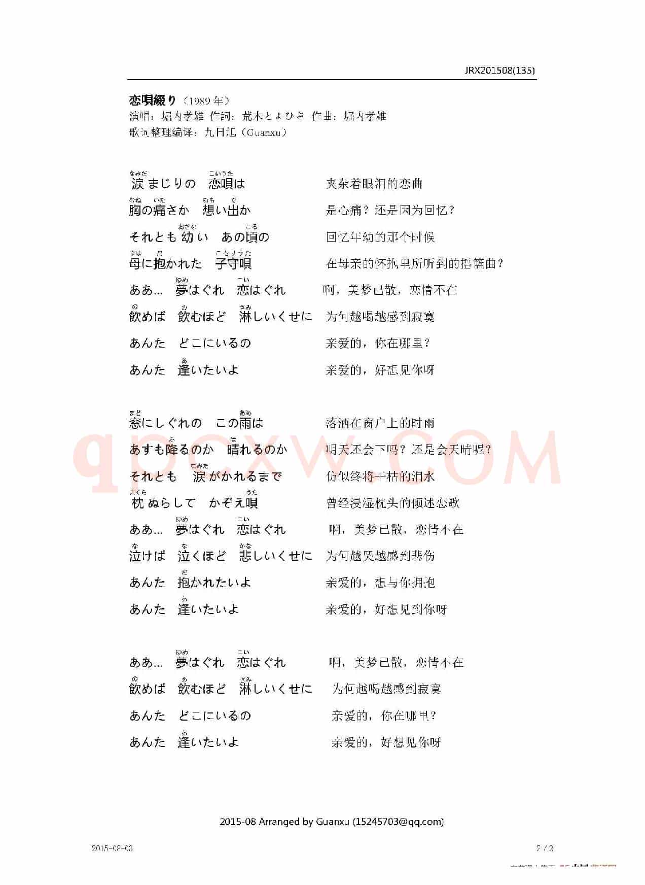 【日】恋唄綴り（恋歌日记）