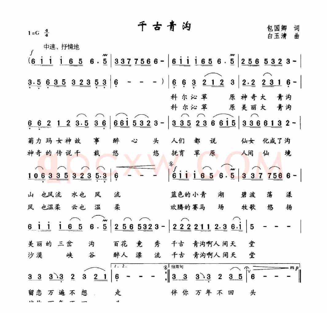 千古青沟