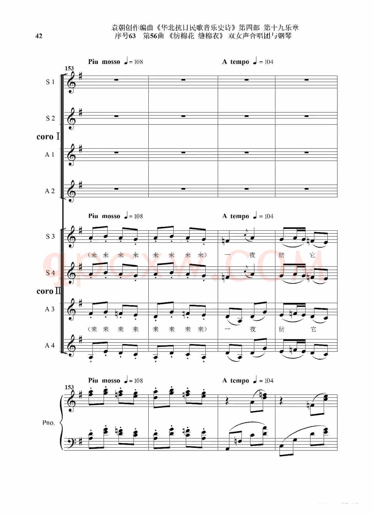 序号63第56曲《纺棉花 缝棉衣》双女声合唱与钢琴