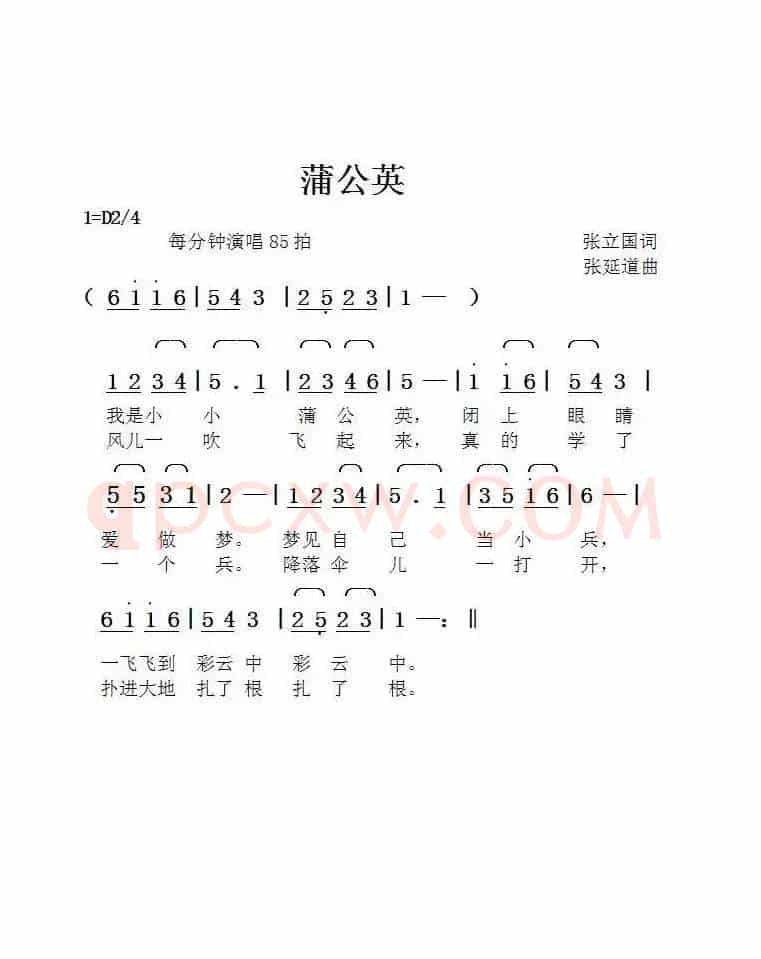 蒲公英（张立国词张延道曲）