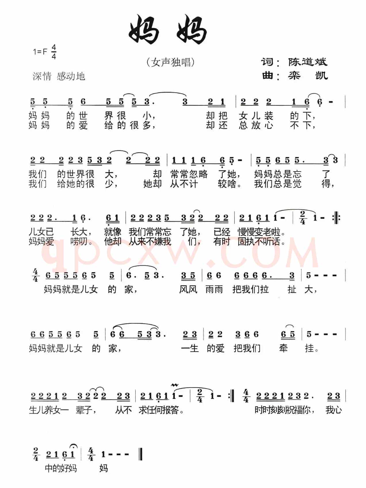 妈妈(陈道斌词 栾凯曲)