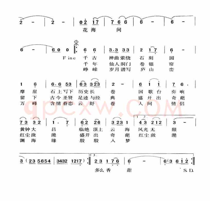 庐山恋歌(乔明全词 王光兴曲)