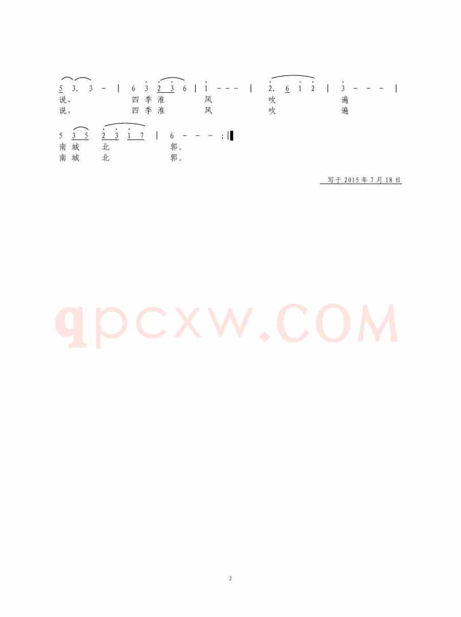 淮风皖韵