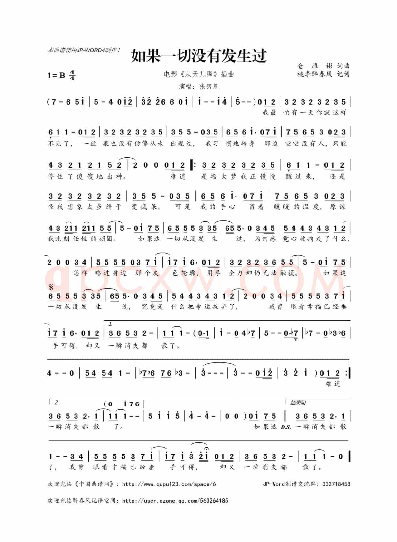 如果一切没有发生过(电影《从天儿降》插曲)