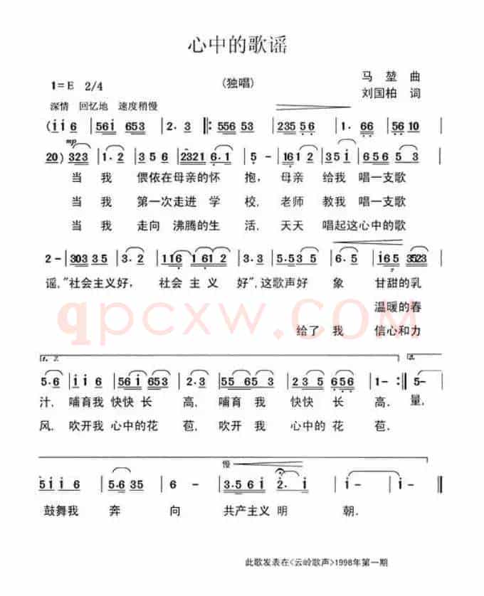 心中的歌谣