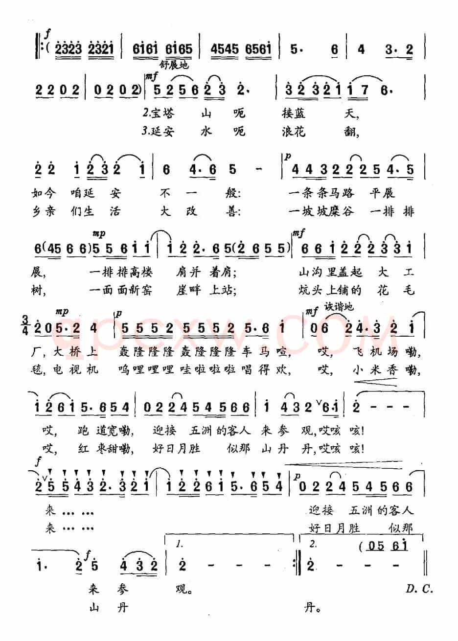 走延安