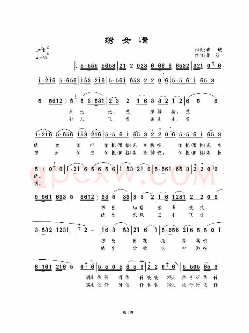 绣女情(晓城词 景治曲)