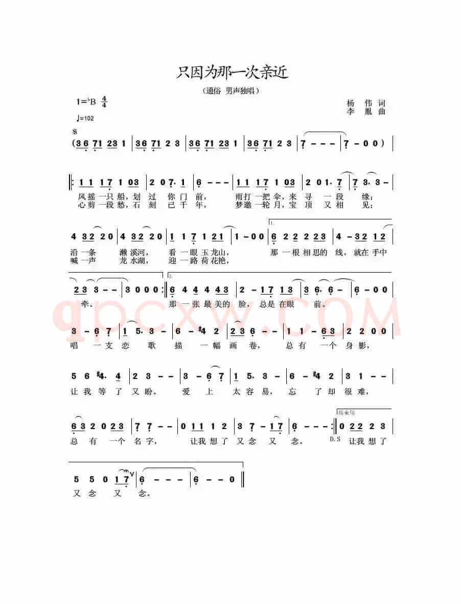 只因为那一次亲近（杨伟词 李胤曲）