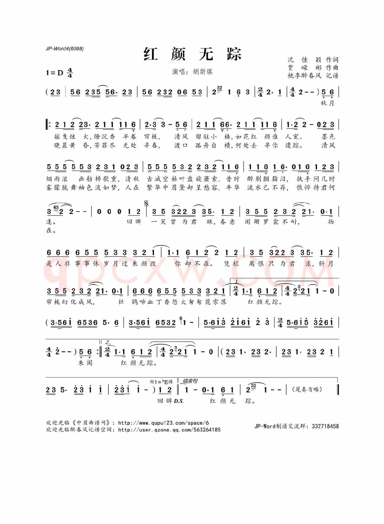 红颜无踪