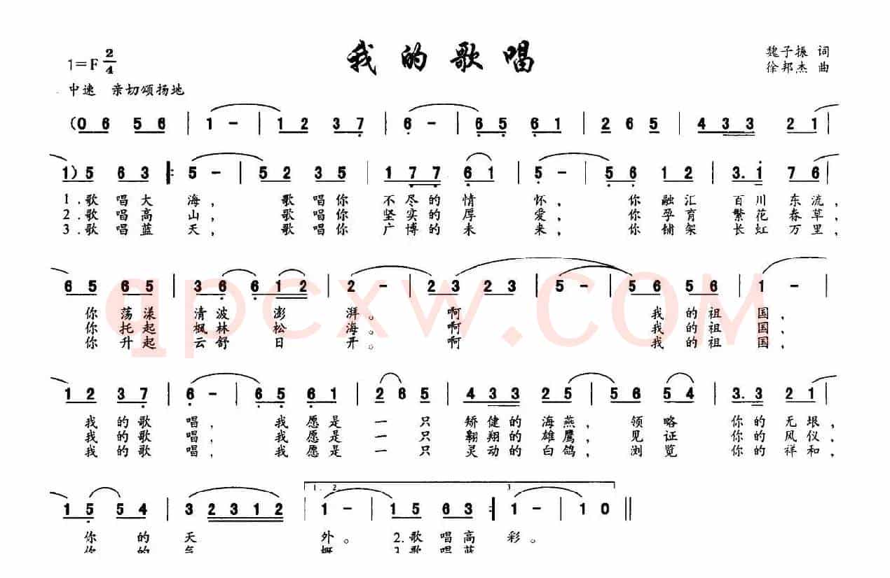 我的歌唱