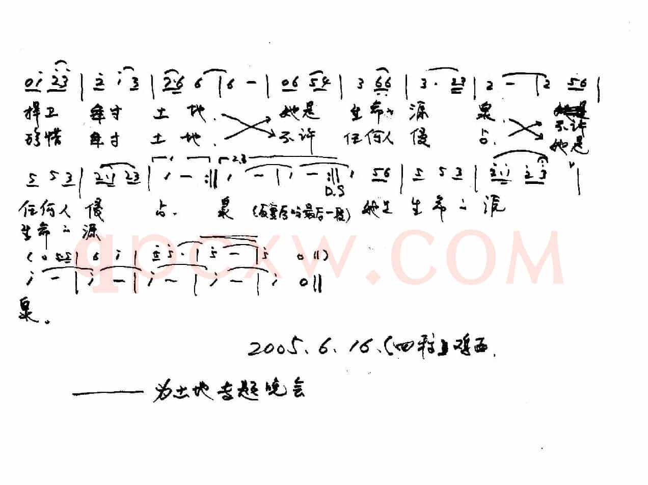 家乡的土地（郭建中词 杨柏涛曲）