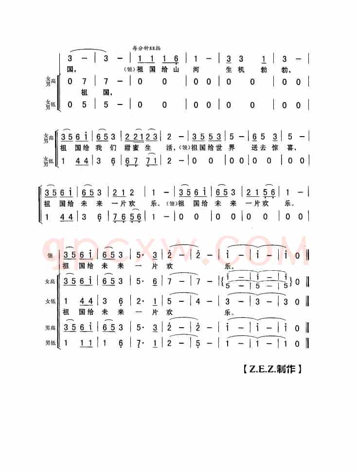 把心交给祖国（领唱、合唱）