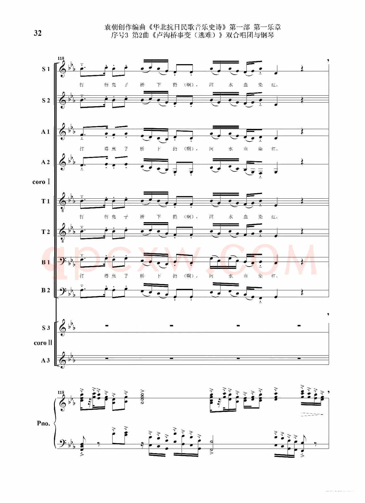 重发：序号3第2曲《卢沟桥事变（逃难）》双合唱团与钢琴