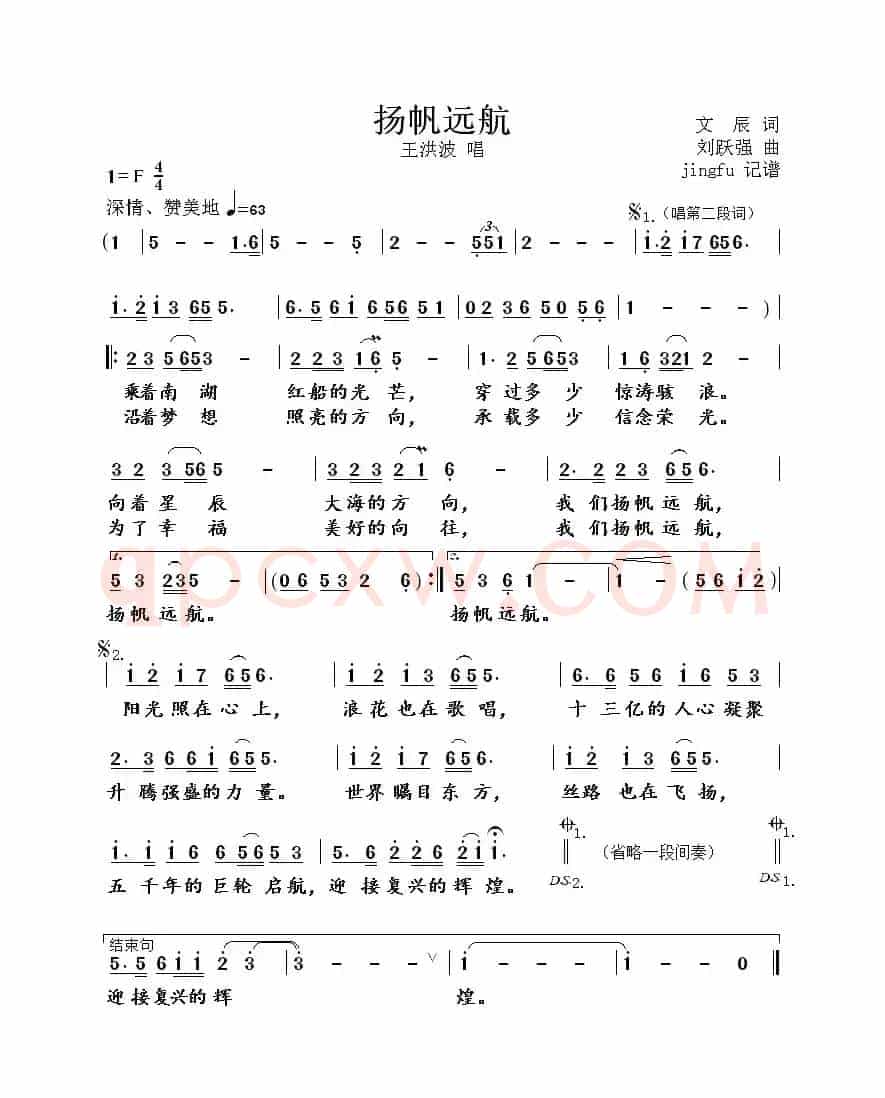 扬帆远航(文辰词 刘跃强曲)