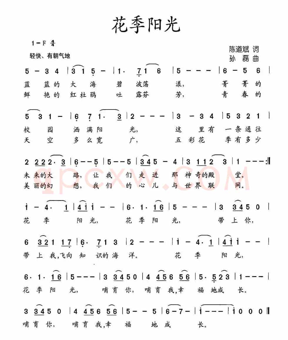 花季阳光