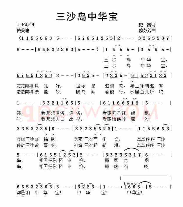 三沙岛中华宝