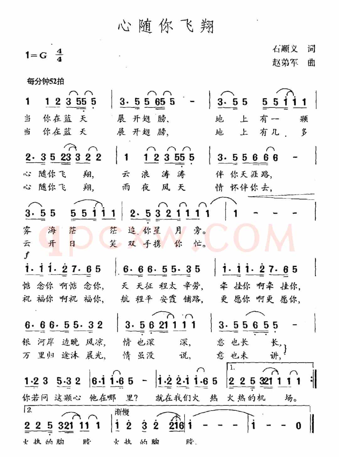 心随你飞翔