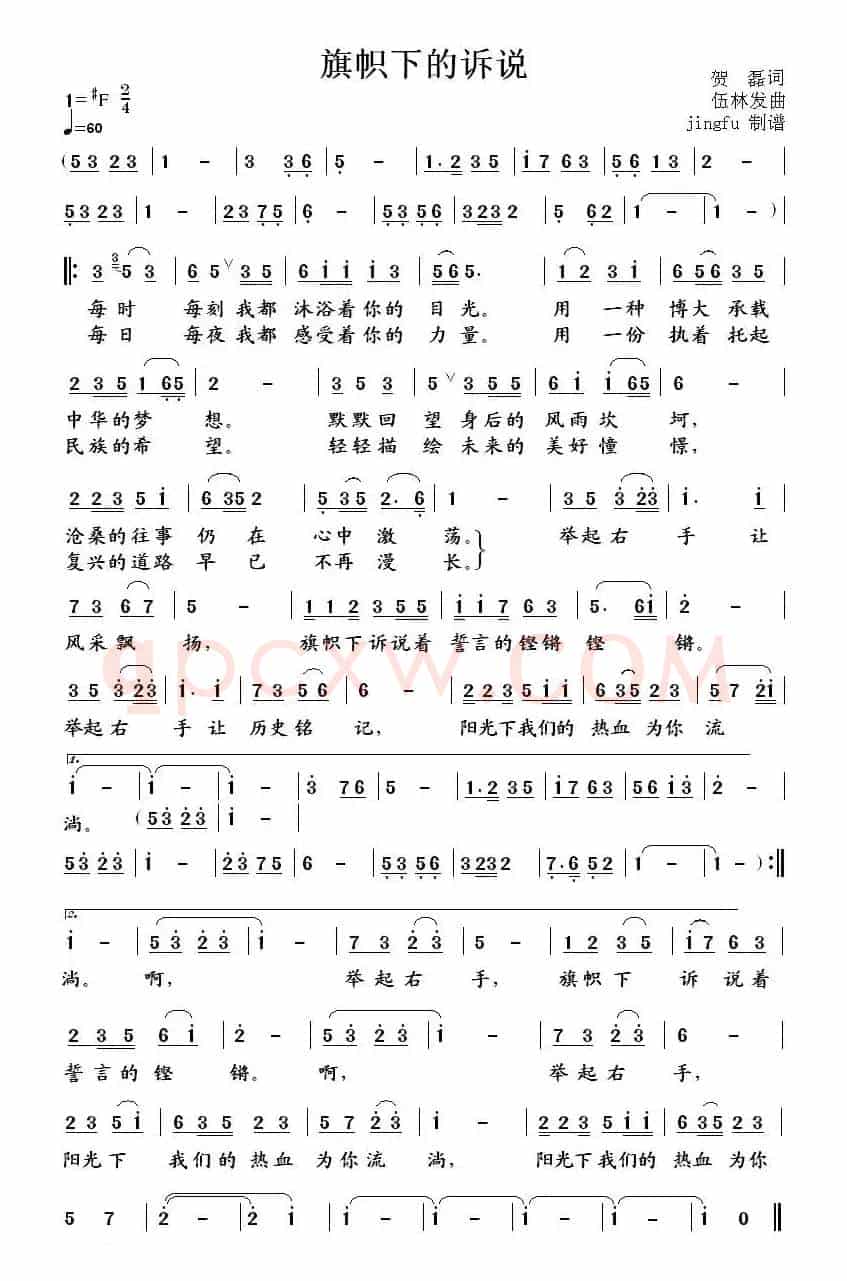 旗帜下的诉说