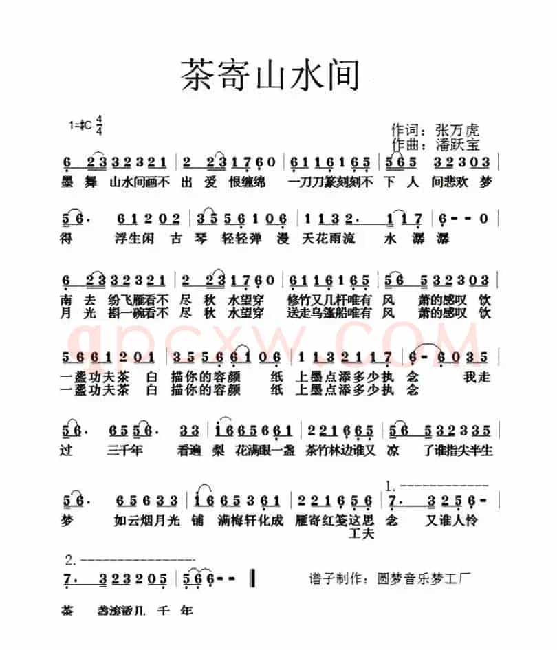 茶寄山水间
