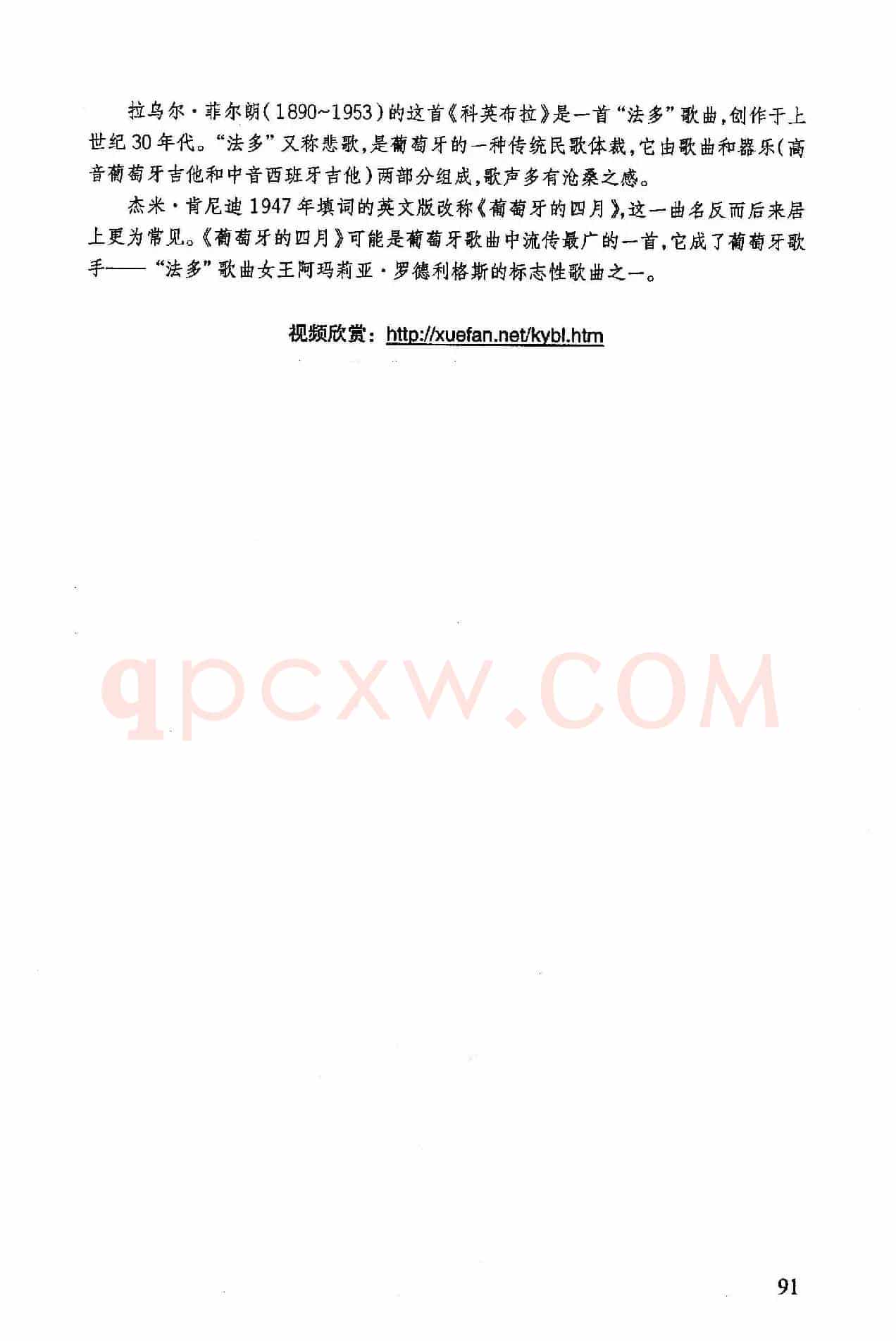 科英布拉（葡萄牙歌曲）