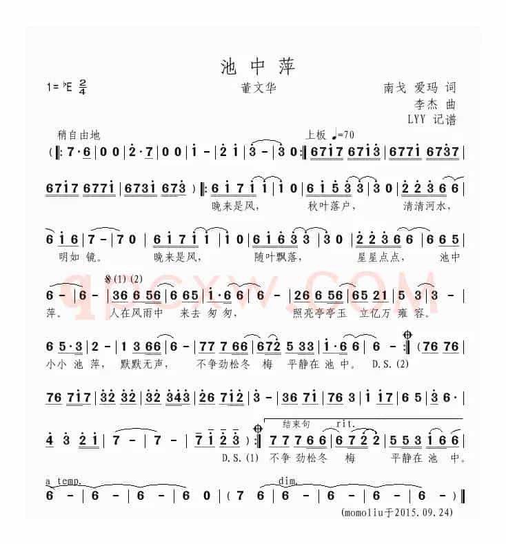 池中萍（南戈 爱玛词 李杰曲）