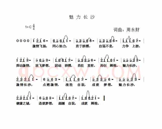魅力长沙（周永财词 周永财曲）