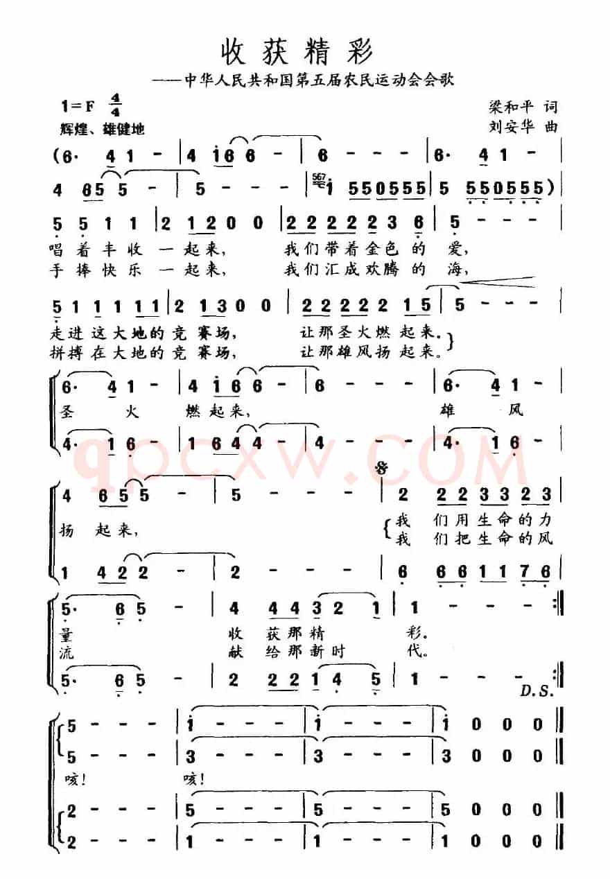 收获精彩（第五届农民运动会会歌）