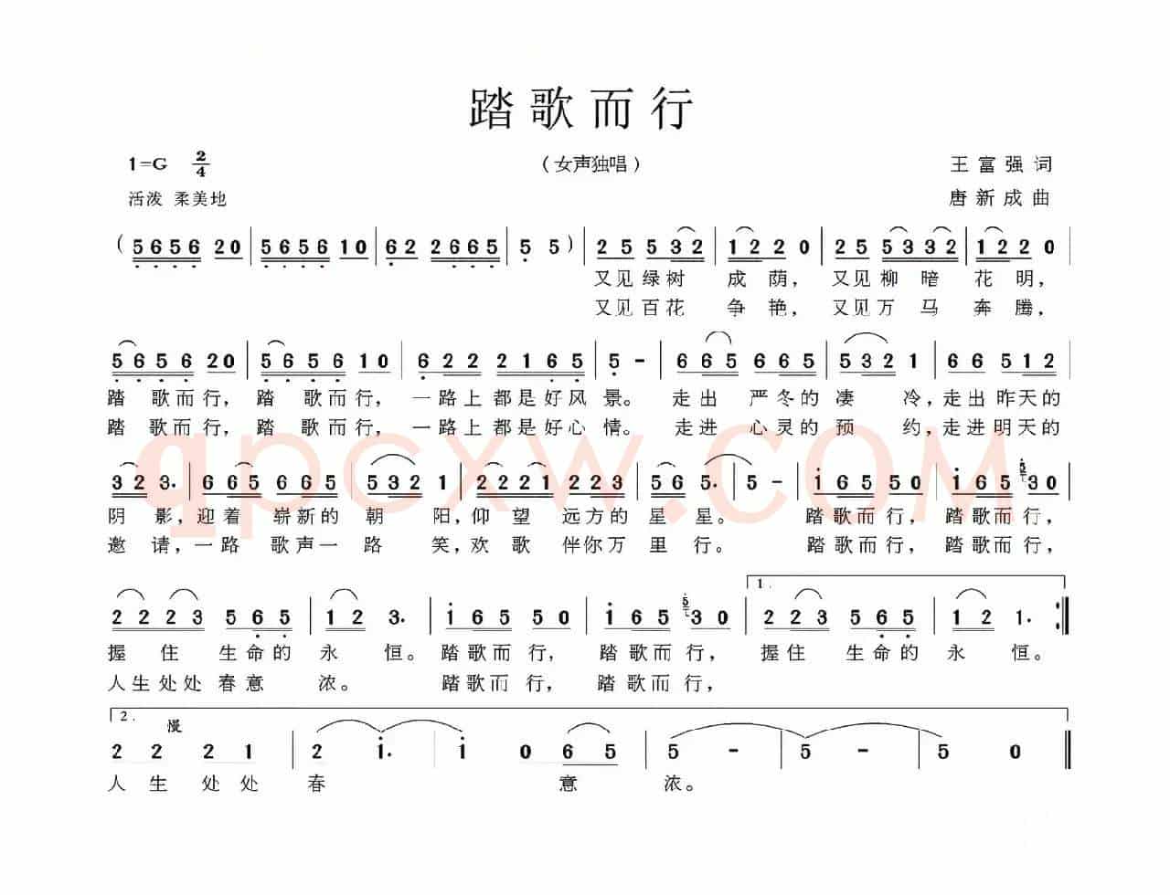 踏歌而行