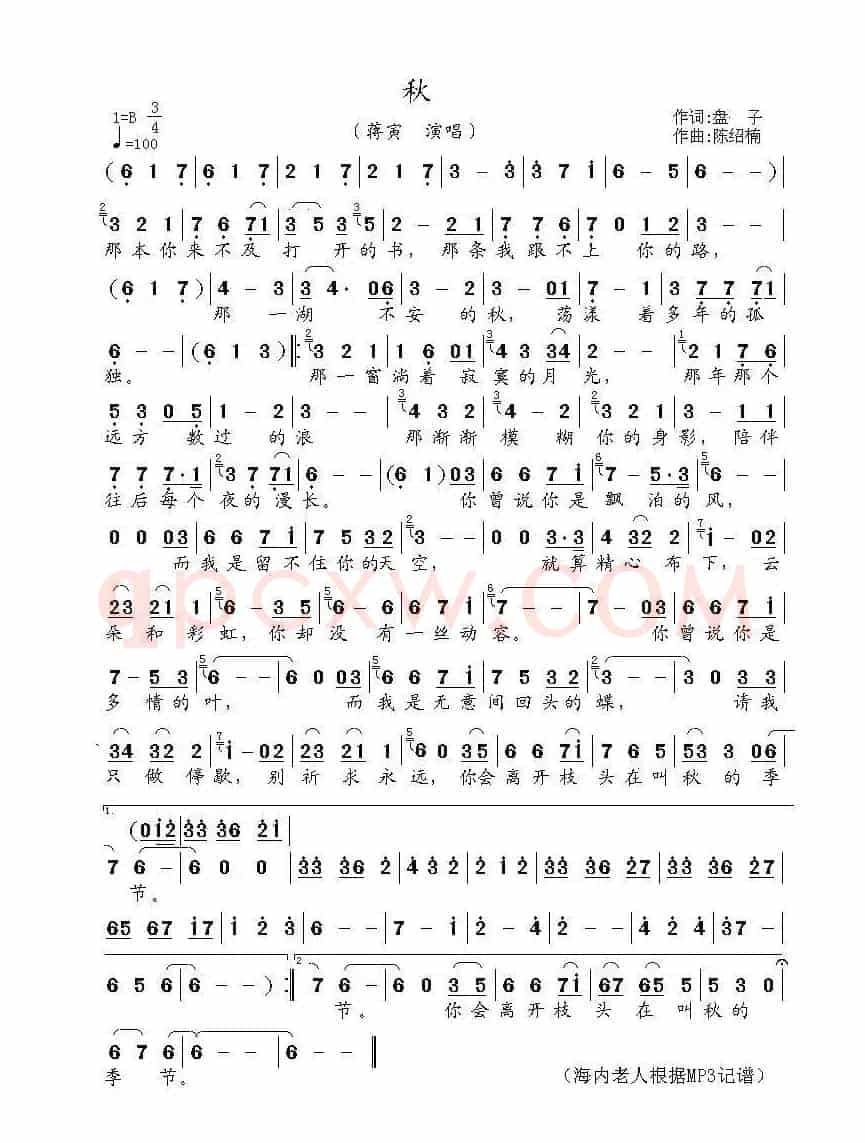 秋